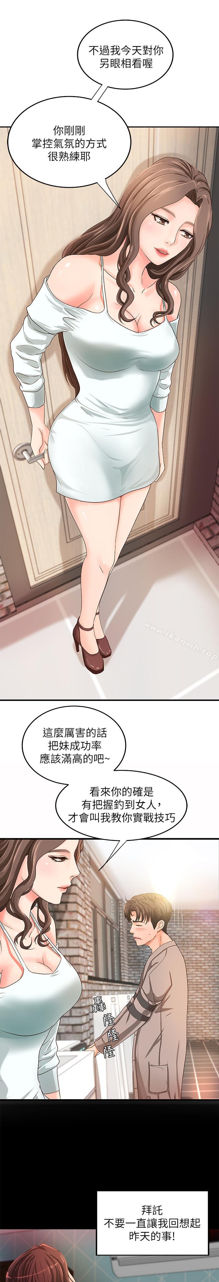 第5話-你是因為我才硬的嗎 - 第28.jpg页