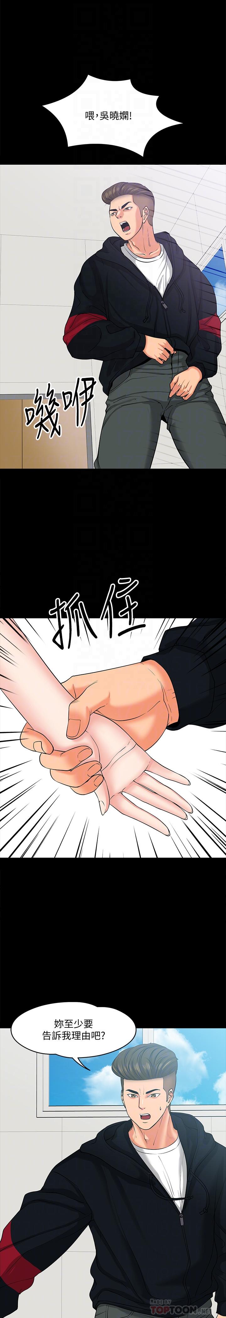 第10話-陳教授，你口袋裡的是... - 第8.jpg页
