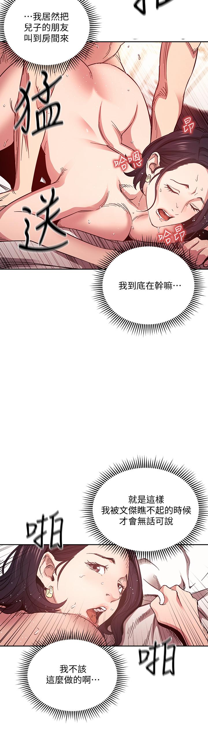 第62話-把兒子的朋友叫進房間 - 第26.jpg页