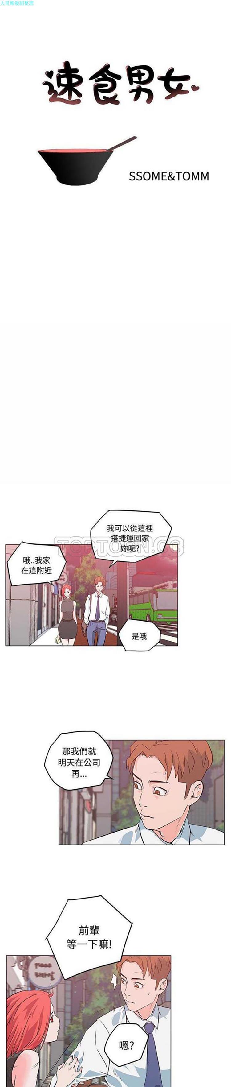 速食男女 第 10 话 第1页