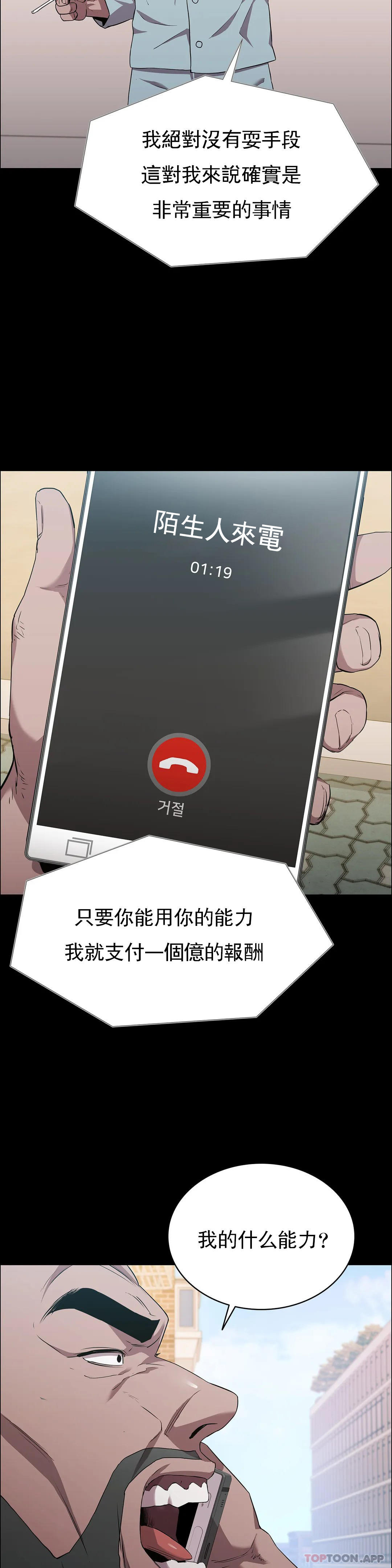 清純可憐 第14话-帮我猎杀一个人 第2页