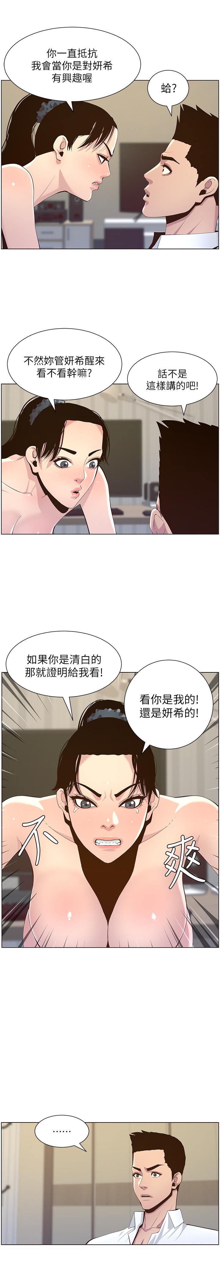 第77话-被淫叫声吵醒的妍希 - 第7.jpg页