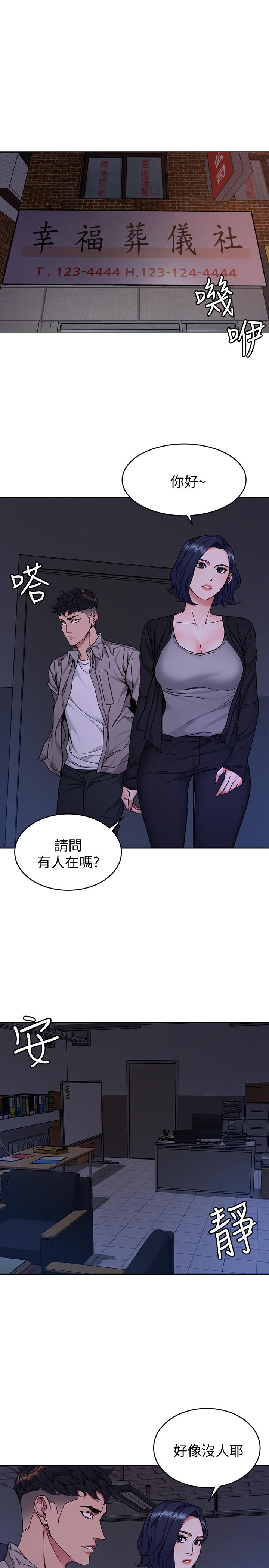 第46話-蘇嘉妍的生死...？ - 第1.jpg页