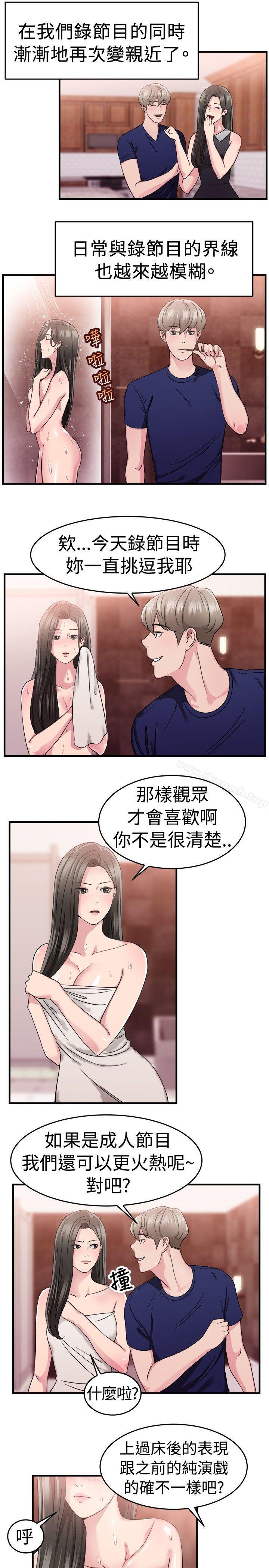 前男友前女友 第84话 假幸福的离婚夫妻(下) 第2页