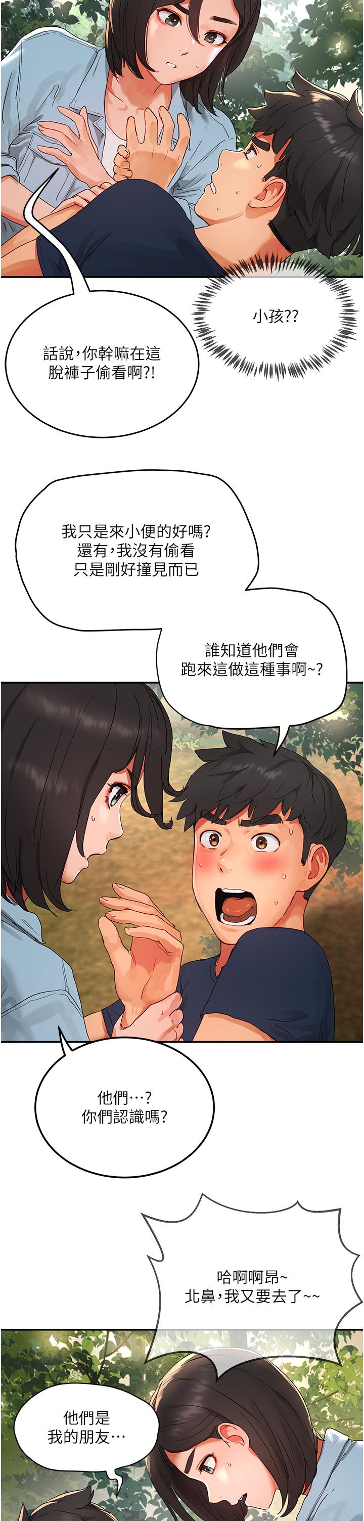 第50话-你可以帮我沖澡吗 - 第19.jpg页