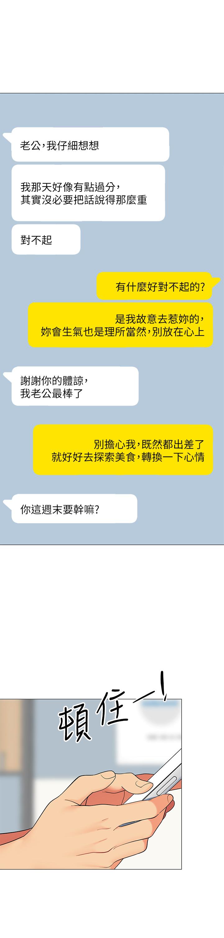 第24話-老公，直接進來吧 - 第15.jpg页