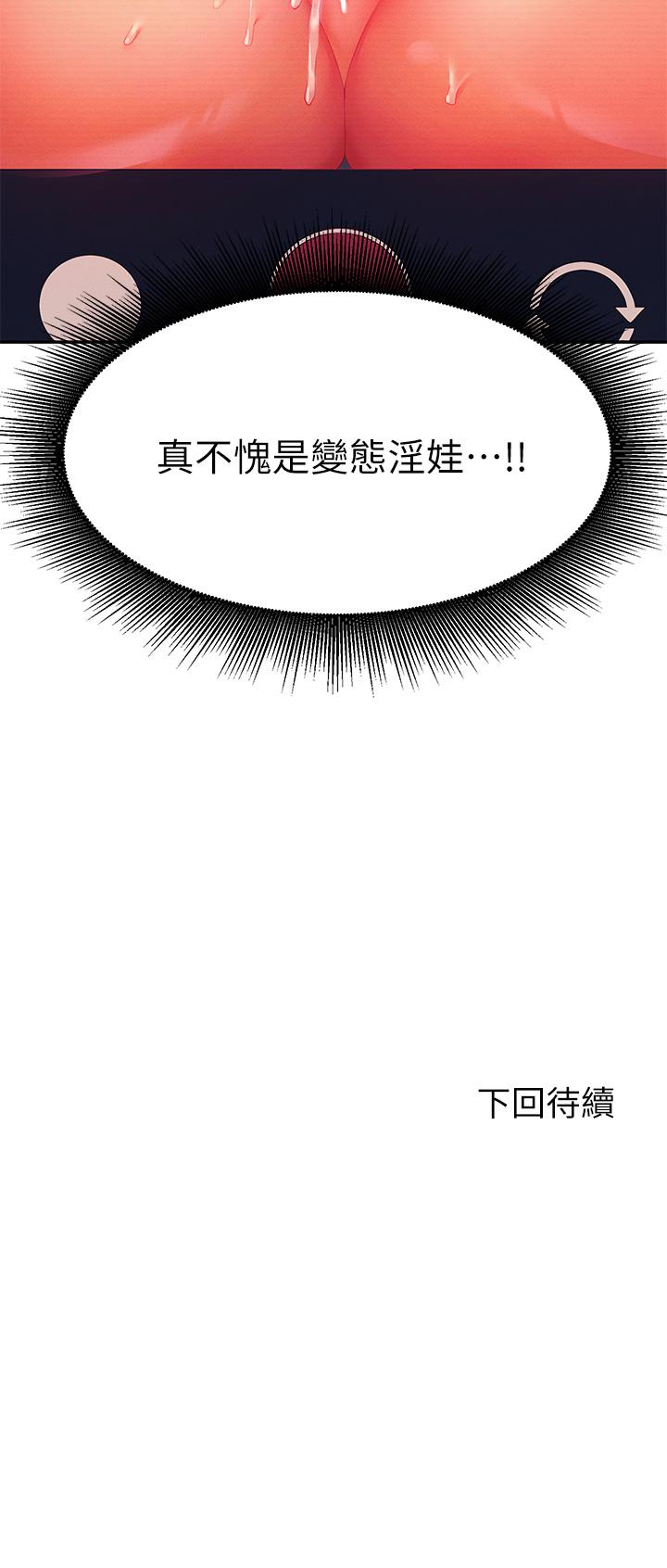 第50話-想射哪就射哪 - 第44.jpg页