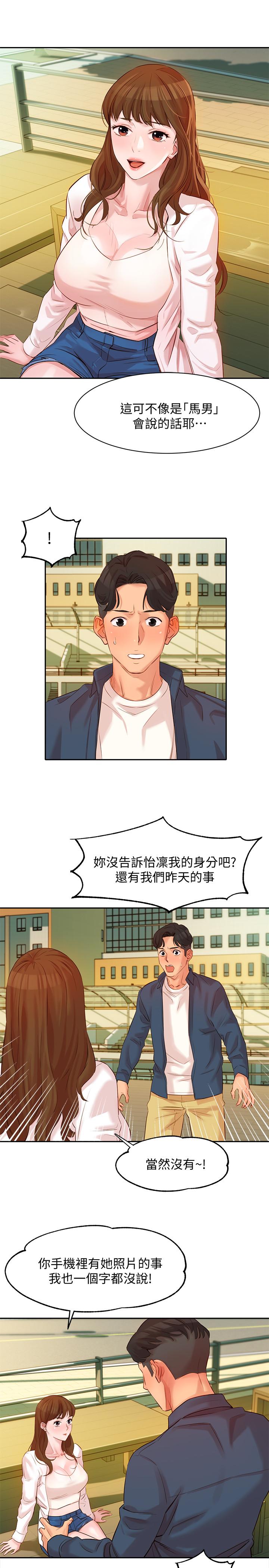 第4話-清純女神的大膽裸露 - 第21.jpg页