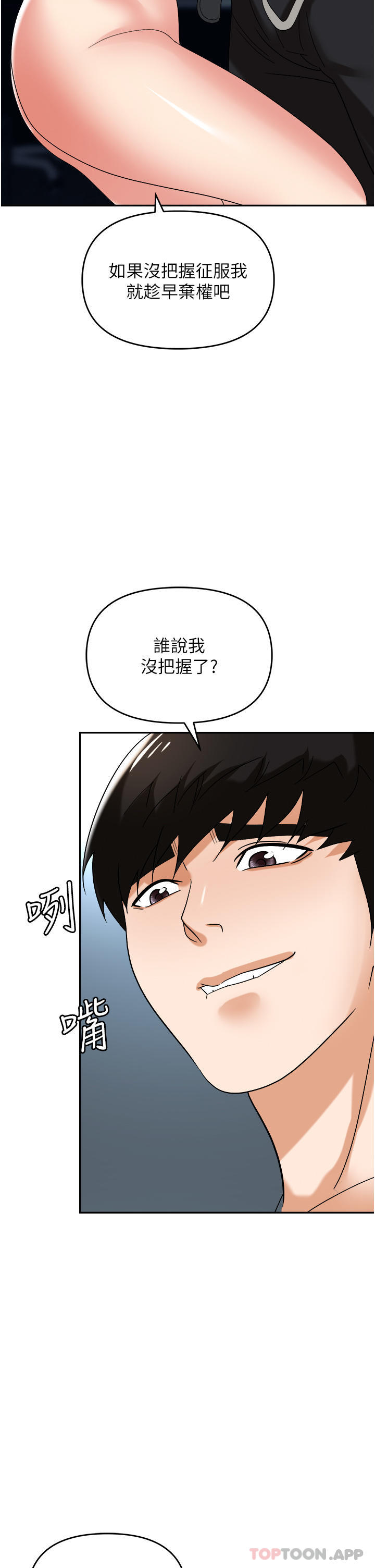 第39话-让你体验真正的「快乐」 - 第45.jpg页