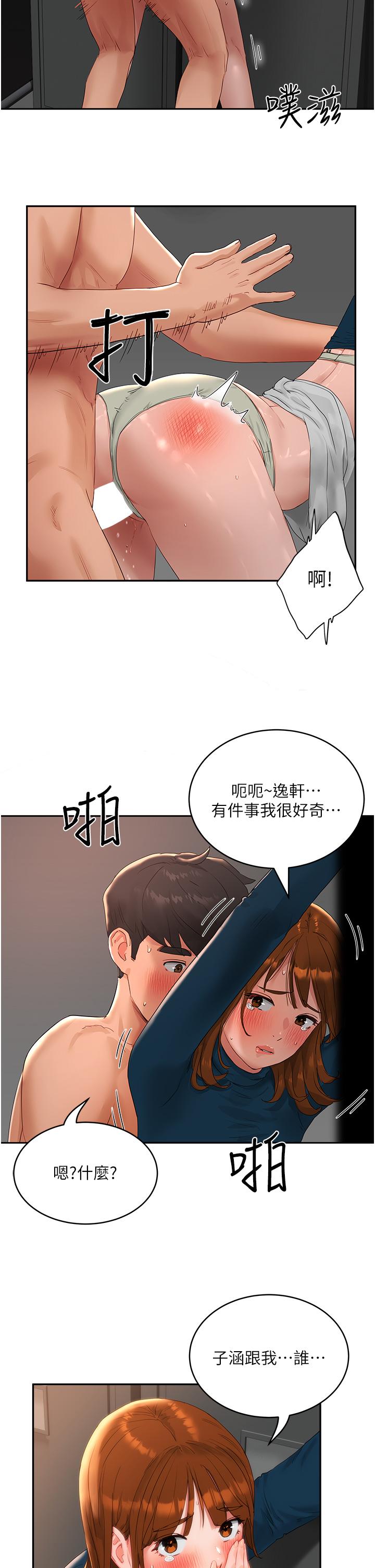第44话-我跟子涵谁比较好吃 - 第25.jpg页
