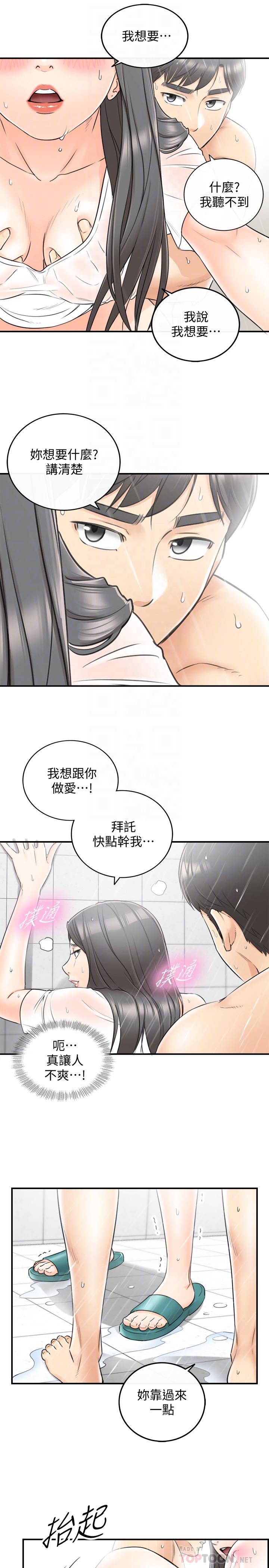 第25話-求我放進去啊 - 第12.jpg页