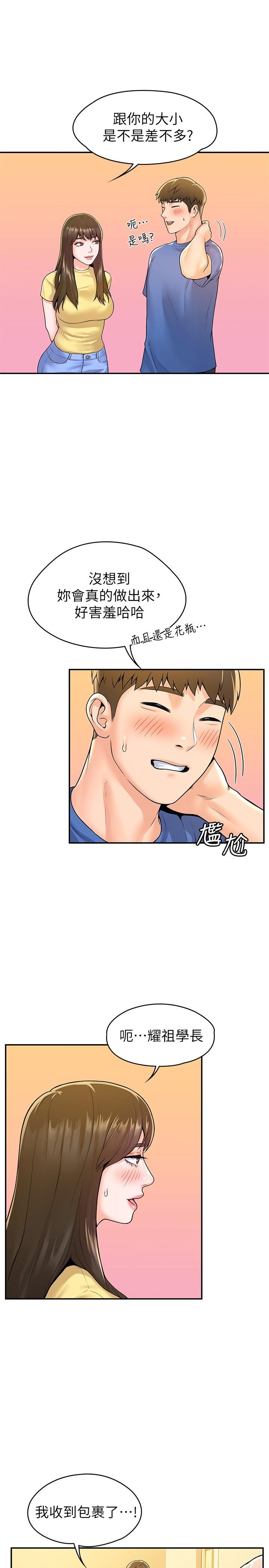 第55話-學長，怎樣才能擁有你 - 第11.jpg页