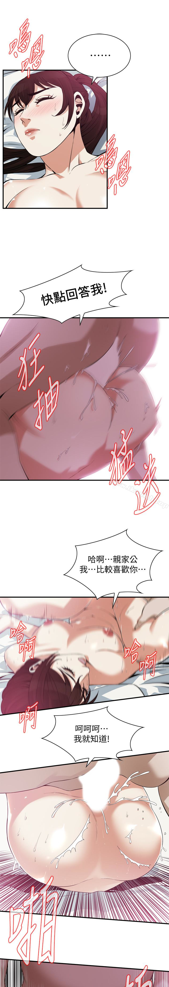 第167話<第3季>-我的老二比勝春的還猛吧? - 第12.jpg页
