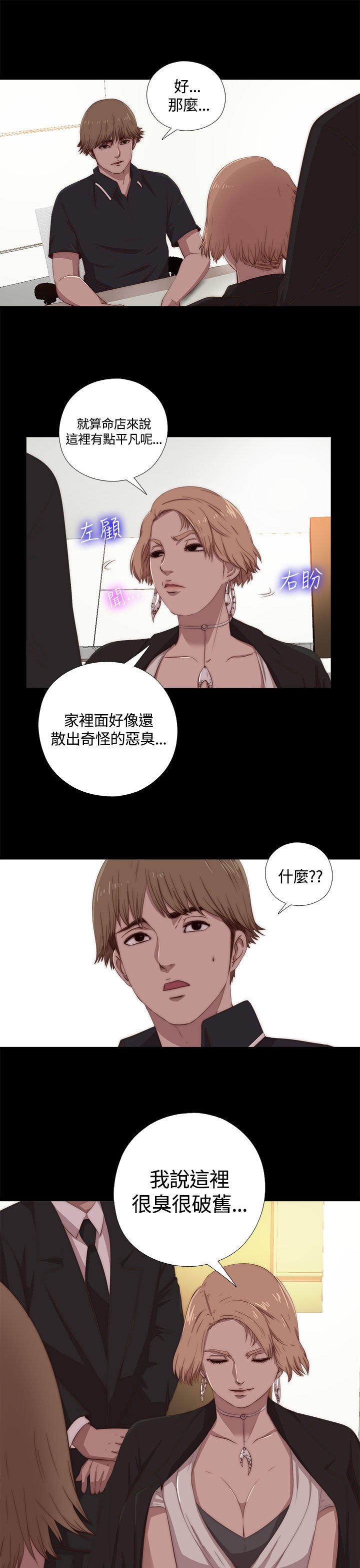 寻找梅莉 第 7 话 第3页