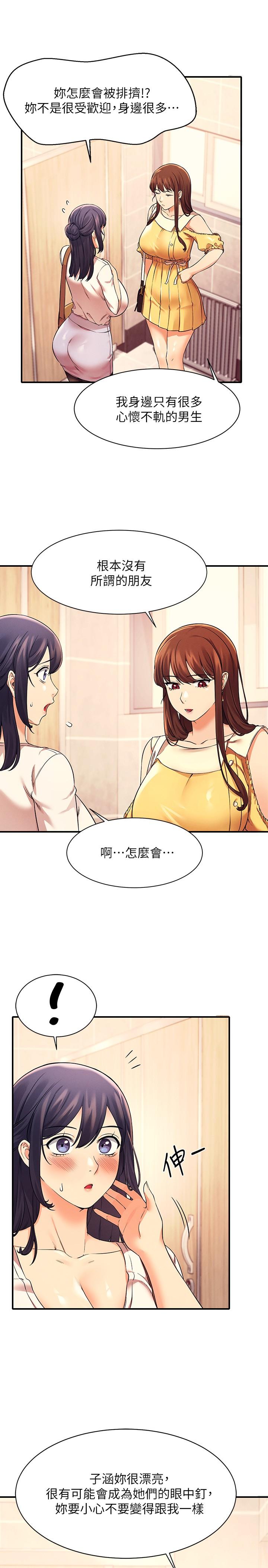 第22話-火辣助教的邀約 - 第13.jpg页