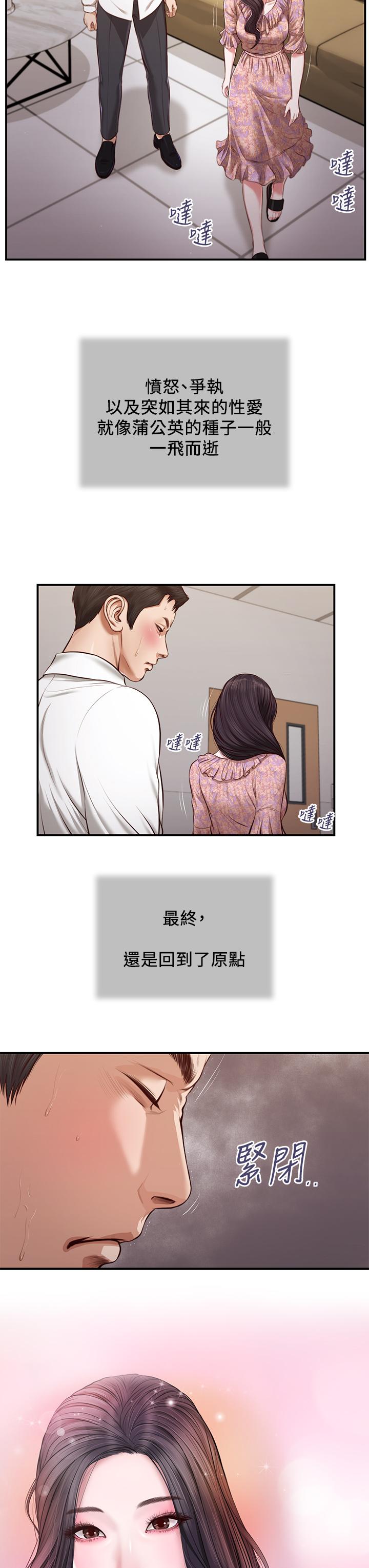 第118话-最终话-我们只是被情慾蒙蔽了双眼 - 第27.jpg页
