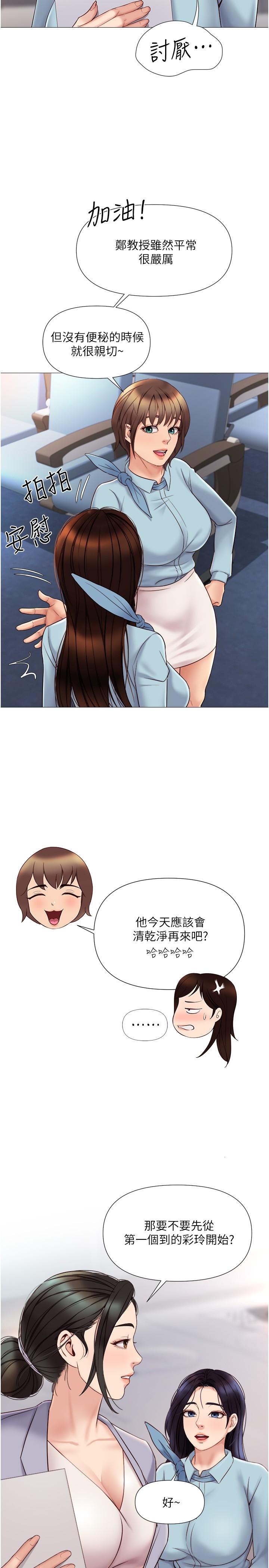 第28話-椅子上怎麼濕濕的 - 第22.jpg页