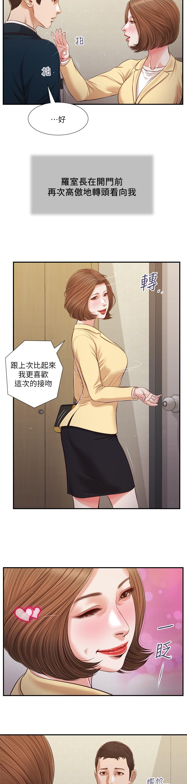 第102话-兴奋难耐的激吻 - 第20.jpg页