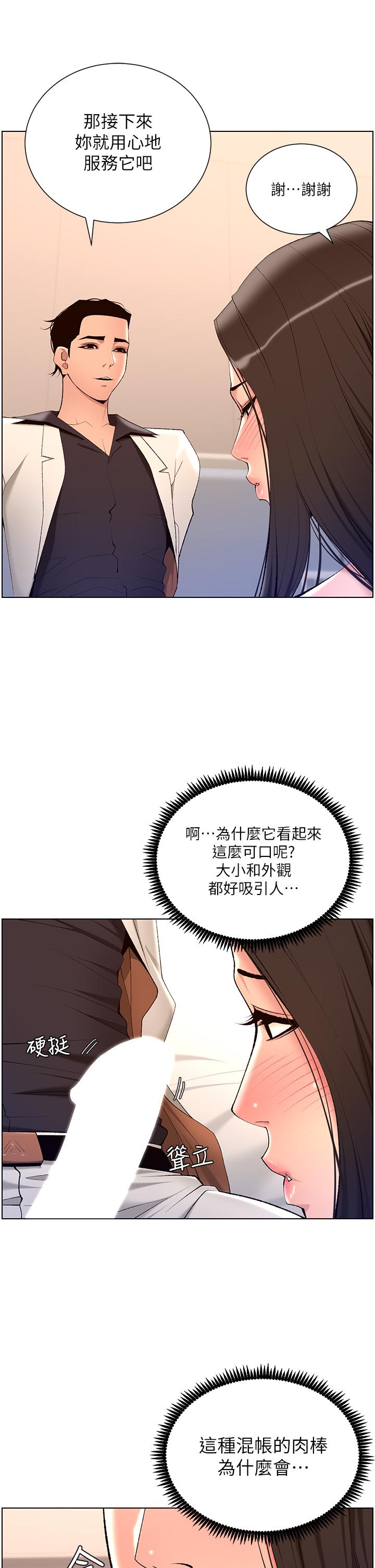 第21話-雖然很屈辱，但好爽… - 第21.jpg页