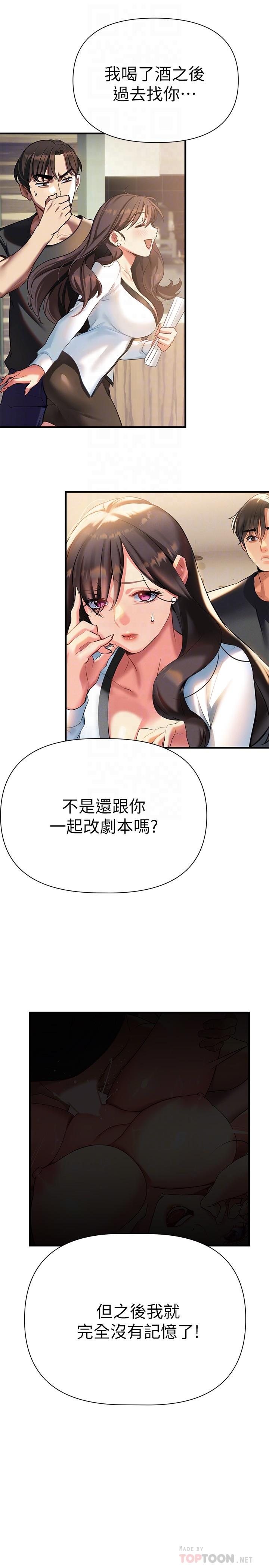第10話-幫助止渴的砲友們 - 第8.jpg页