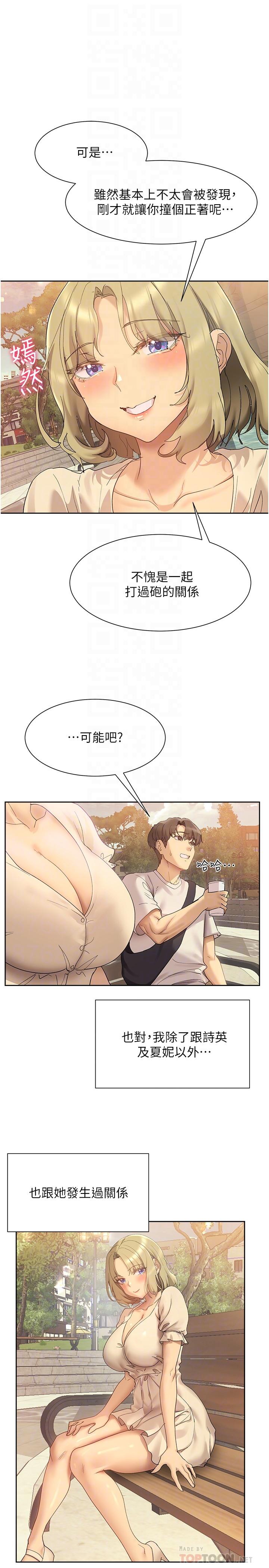 第20話-在公園裡公然那個？ - 第16.jpg页
