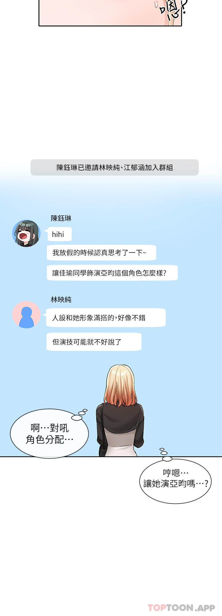 第119话-快报-林佳瑜选上了 - 第9.jpg页