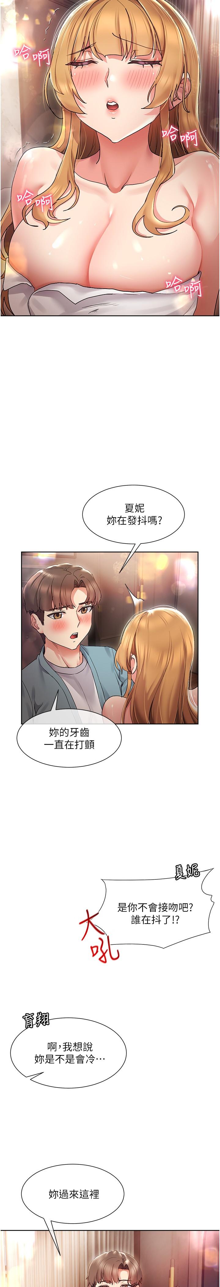 第16話-其實，我是第一次 - 第17.jpg页