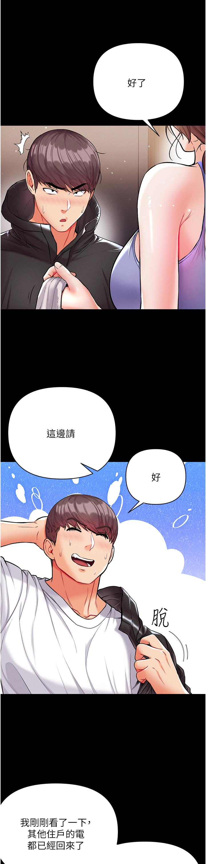 第10話-吃掉師傅的女人 - 第31.jpg页