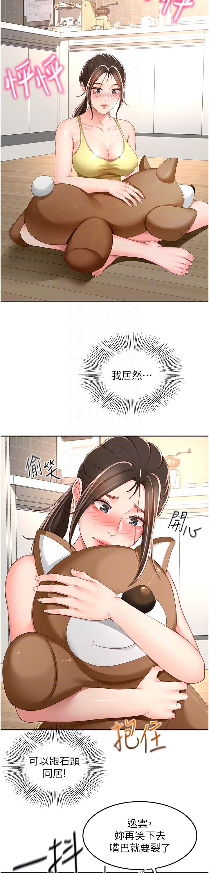 第85话-左右为难的南石 - 第26.jpg页