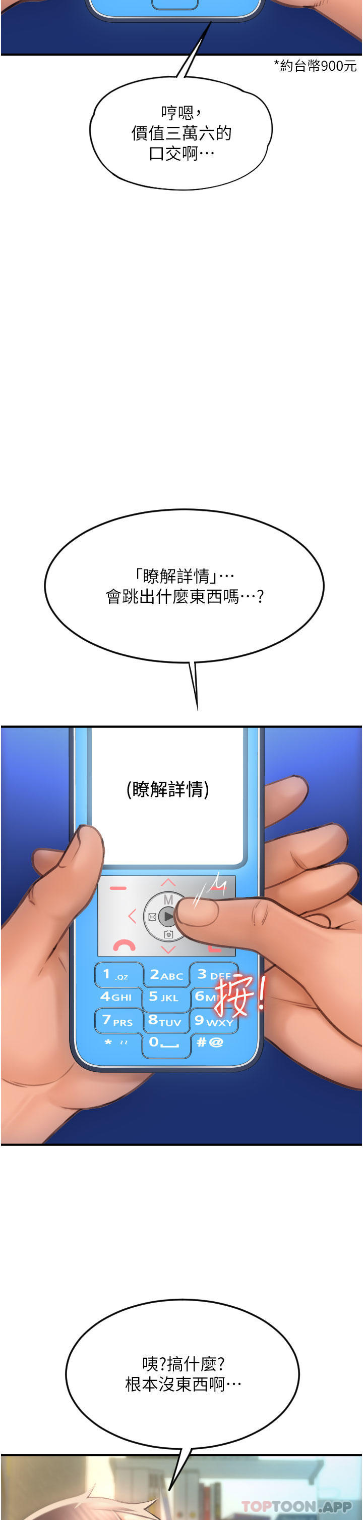 第5话-特殊触感的丝袜足交 - 第12.jpg页