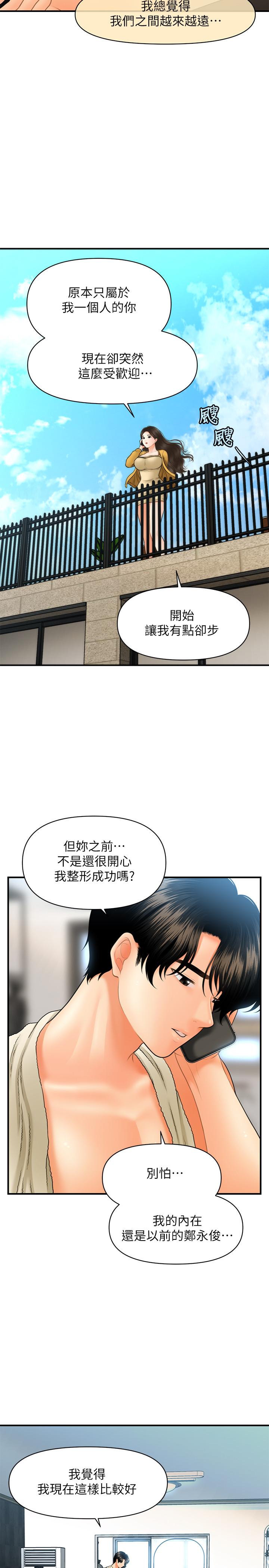 第27話-報答苦苦求幹的智媛 - 第25.jpg页
