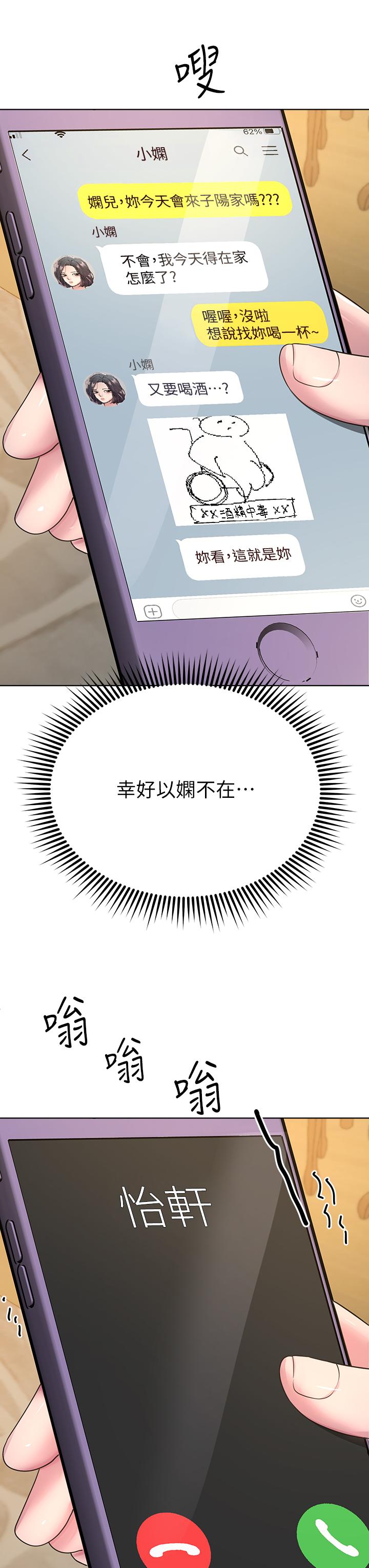第26話-先吃先贏，喵 - 第27.jpg页