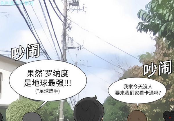 每天忍耐的男人 第 6 话 第2页