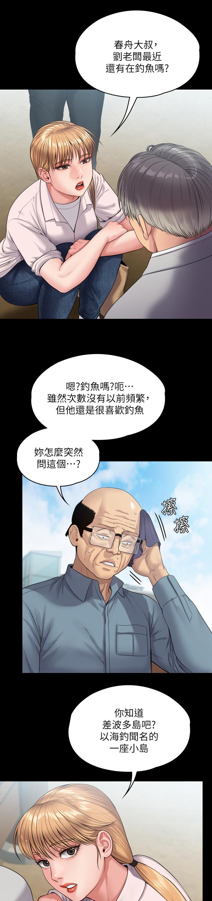 第230話-我要懲罰你 - 第32.jpg页