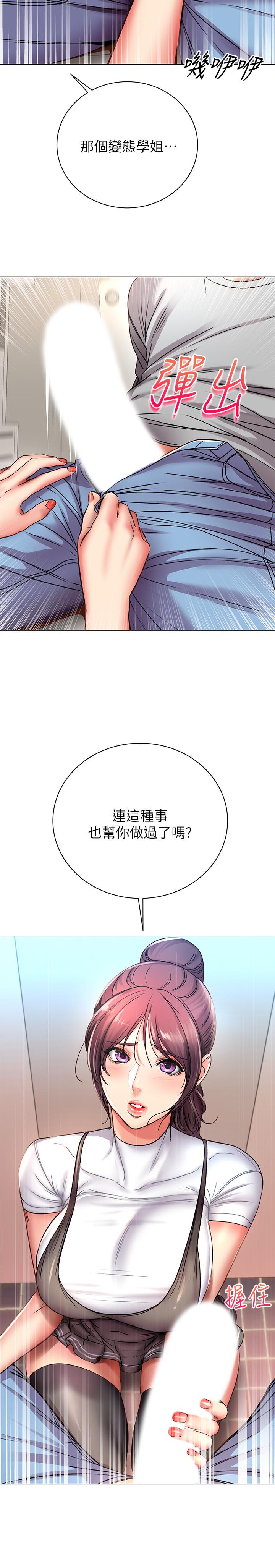 第47话-朵宜的嘴巴被正邦塞满 - 第21.jpg页