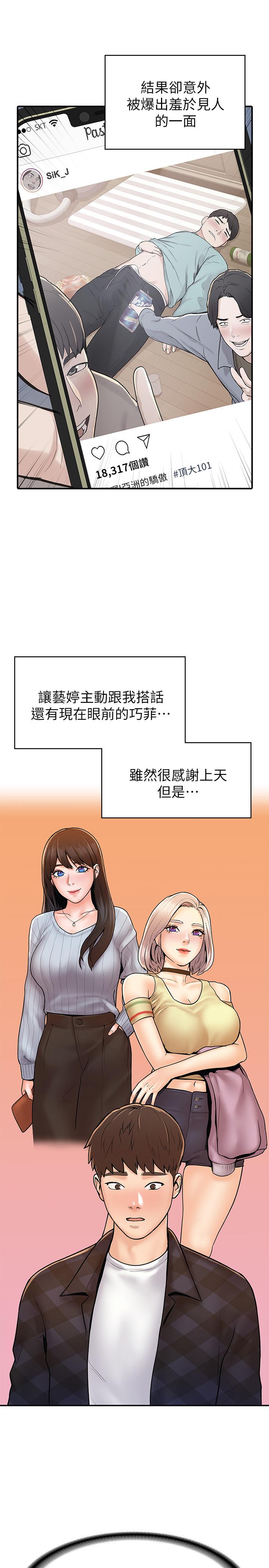第23話-想深入確認巧菲的真心 - 第21.jpg页