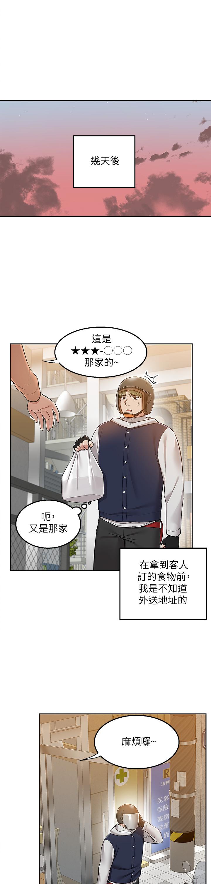 第1話-多姿多彩的外送生活 - 第35.jpg页