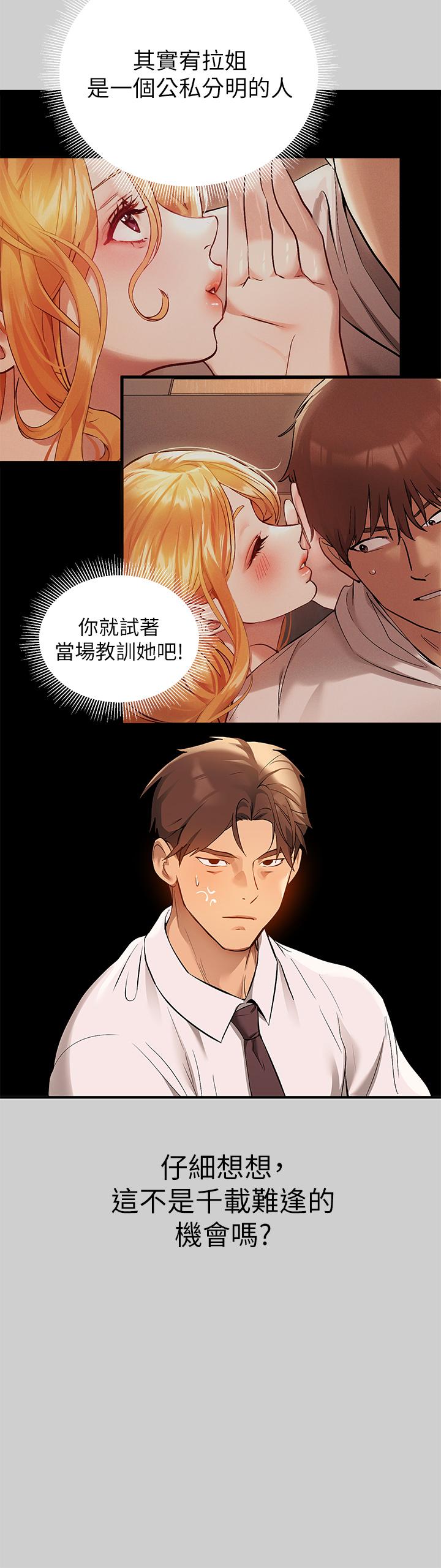 第69話-別在公司亂來 - 第9.jpg页