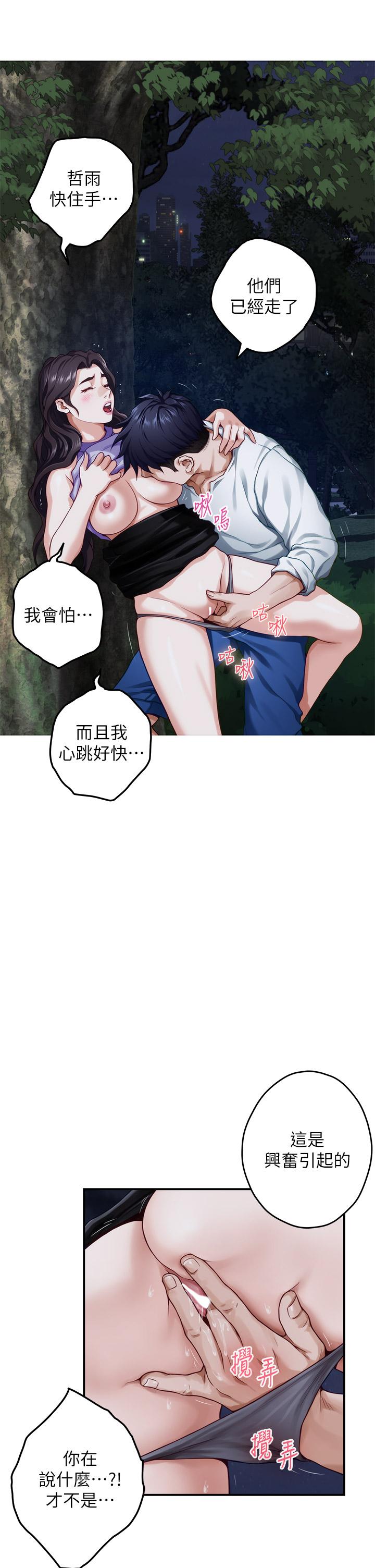 第32話-我一直很想試試看野戰 - 第19.jpg页