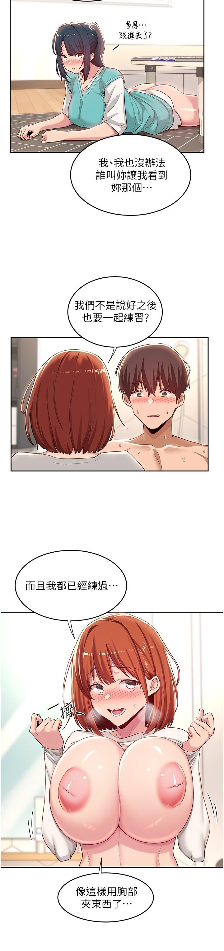 第45話-用青梅竹馬的巨乳擼槍 - 第19.jpg页