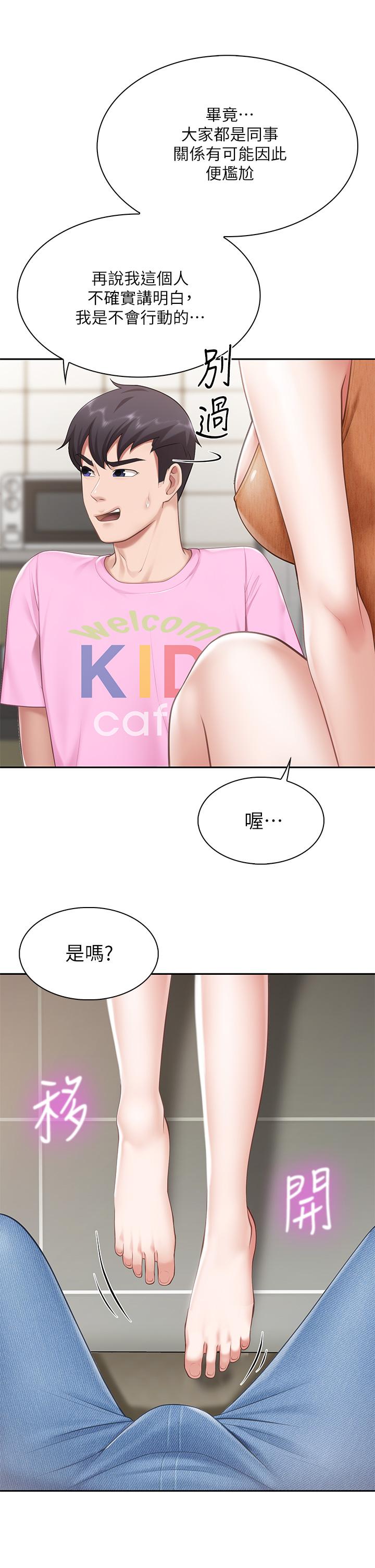 第4話-你願意上我嗎 - 第11.jpg页