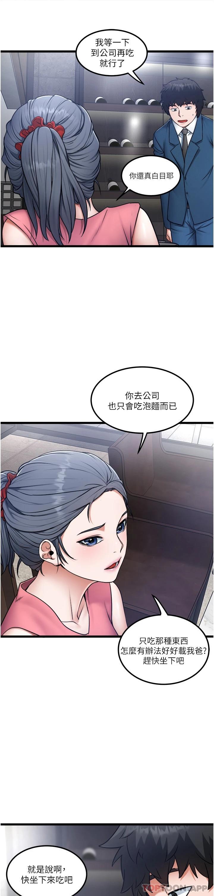 第23话-共处一室的两人 - 第5.jpg页