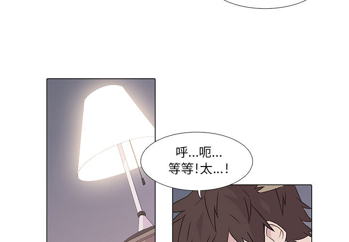野性之城 第 2 话 第3页