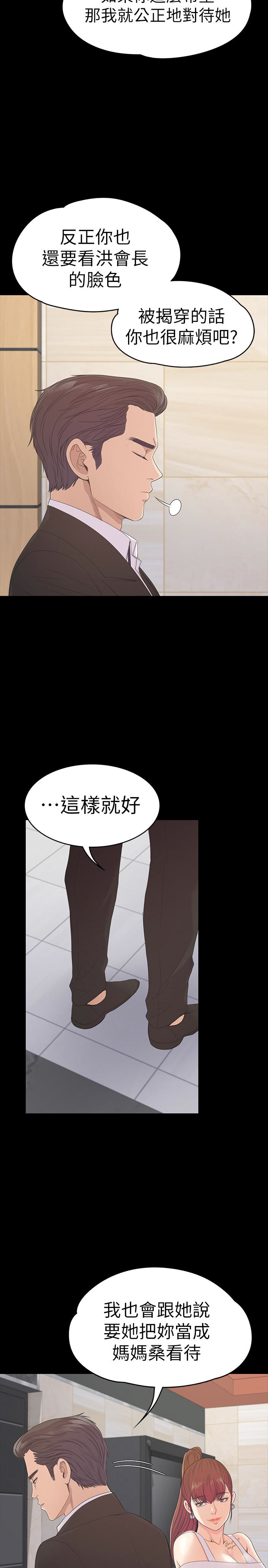 第60话-顧好你的女人，笨蛋 - 第20.jpg页