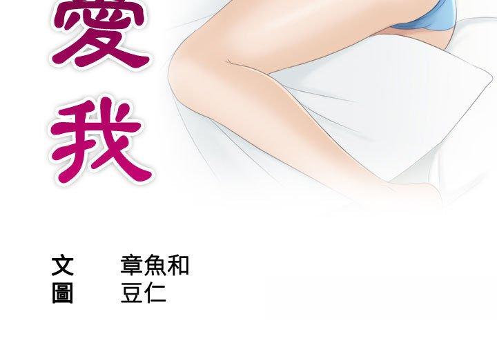 熟女都愛我 第9话 第3页