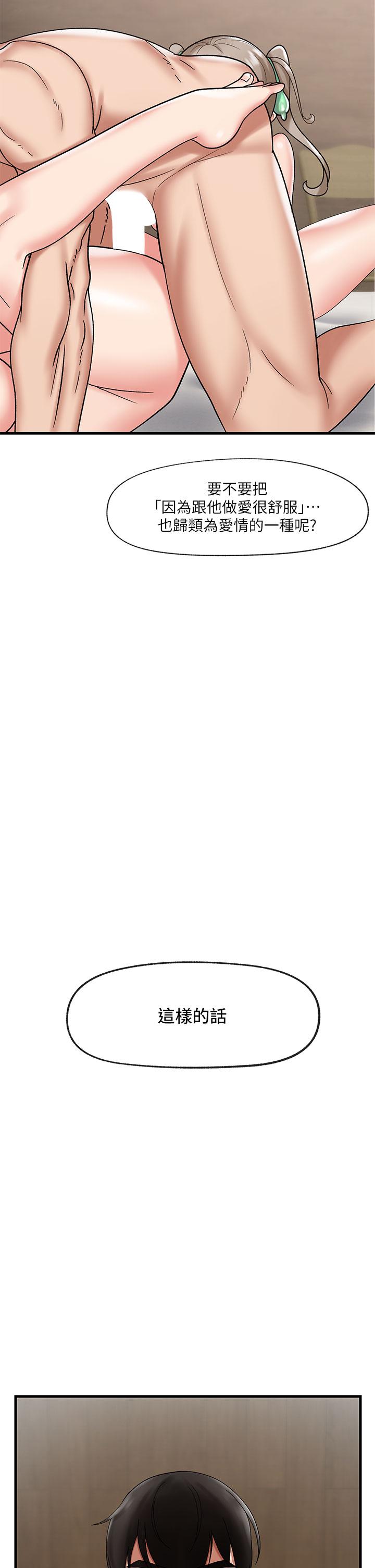 第31話-想佔為己有的兩條母狗 - 第32.jpg页