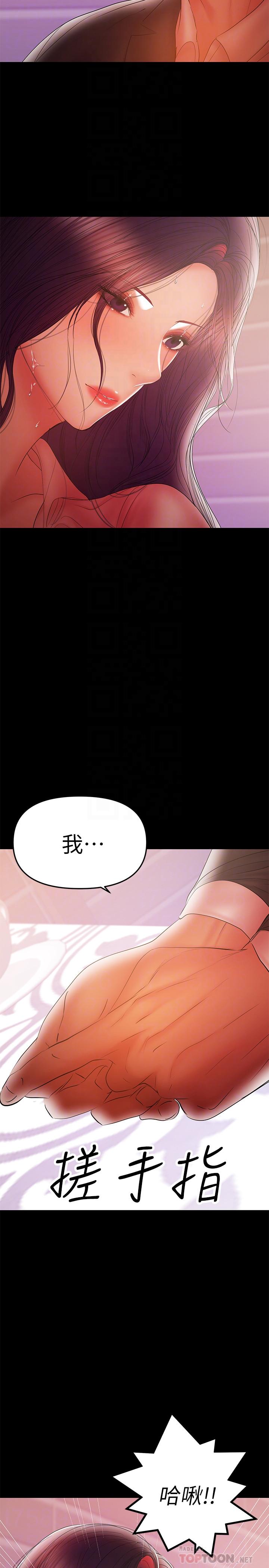 第40話-發瘋的侑希丈夫 - 第10.jpg页