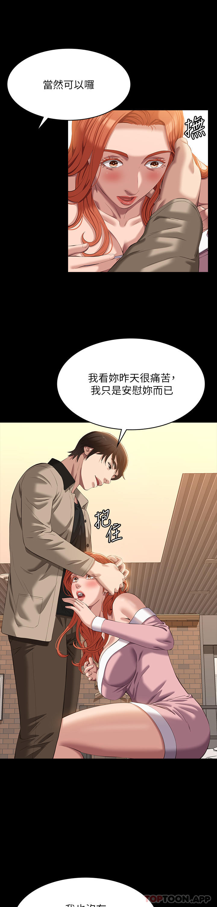 第48话-只有他的巨根能满足我… - 第28.jpg页