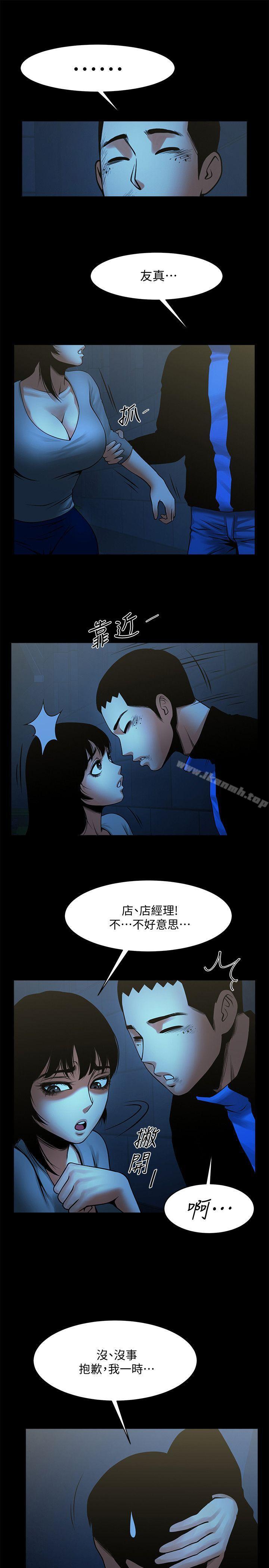 第35話-私心保護銀夏的店經理 - 第25.jpg页