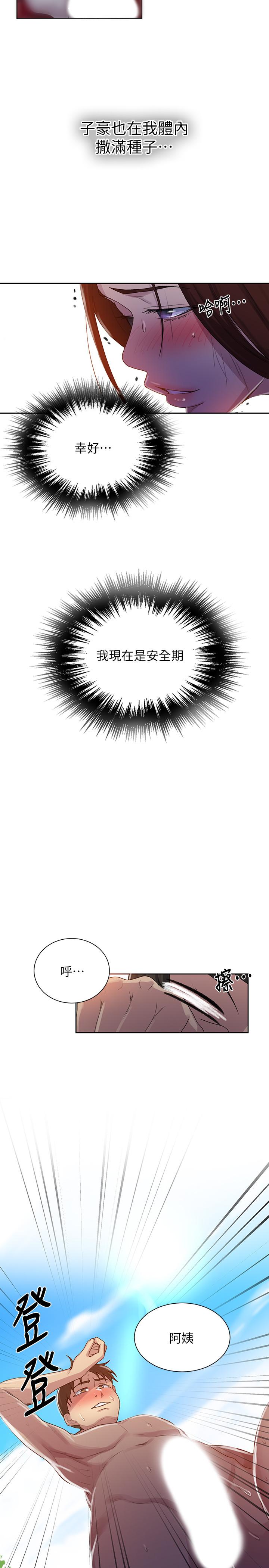 第84話-欲仙欲死的恩愛 - 第25.jpg页